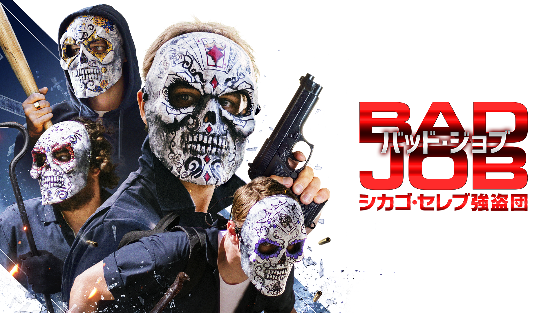 バッド・ジョブ　シカゴ・セレブ強盗団 - サムネイル