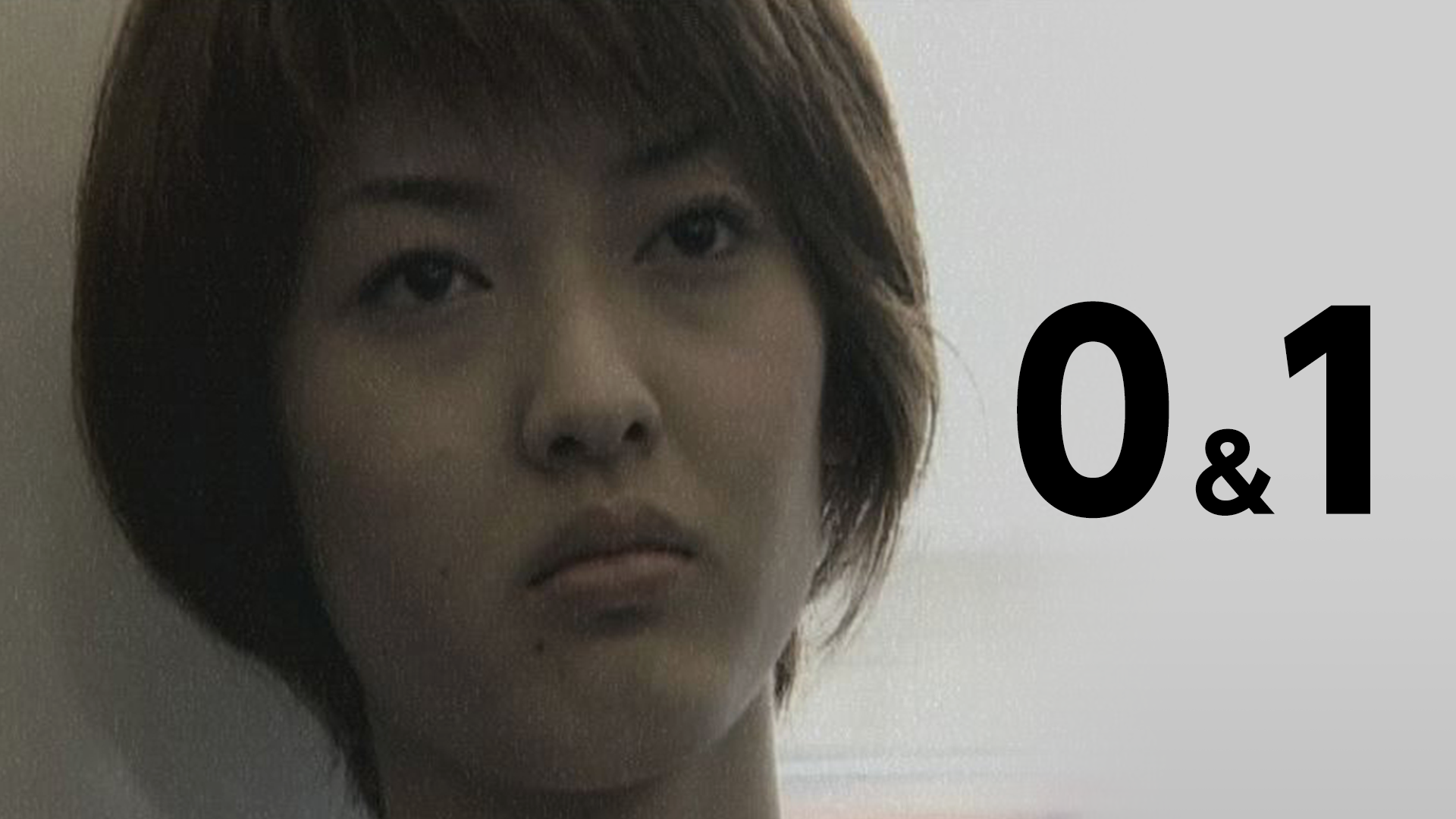 0＆1 - サムネイル