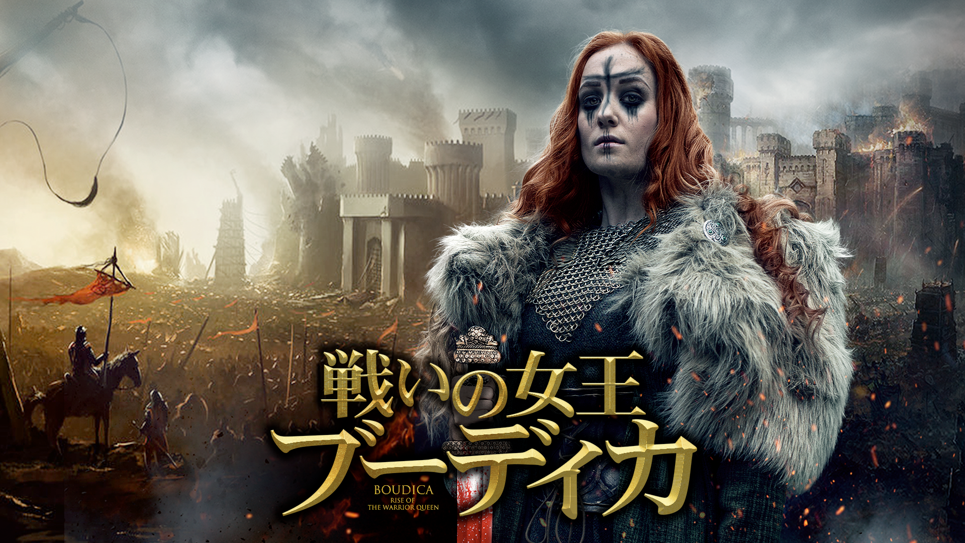 戦いの女王ブーディカ - サムネイル