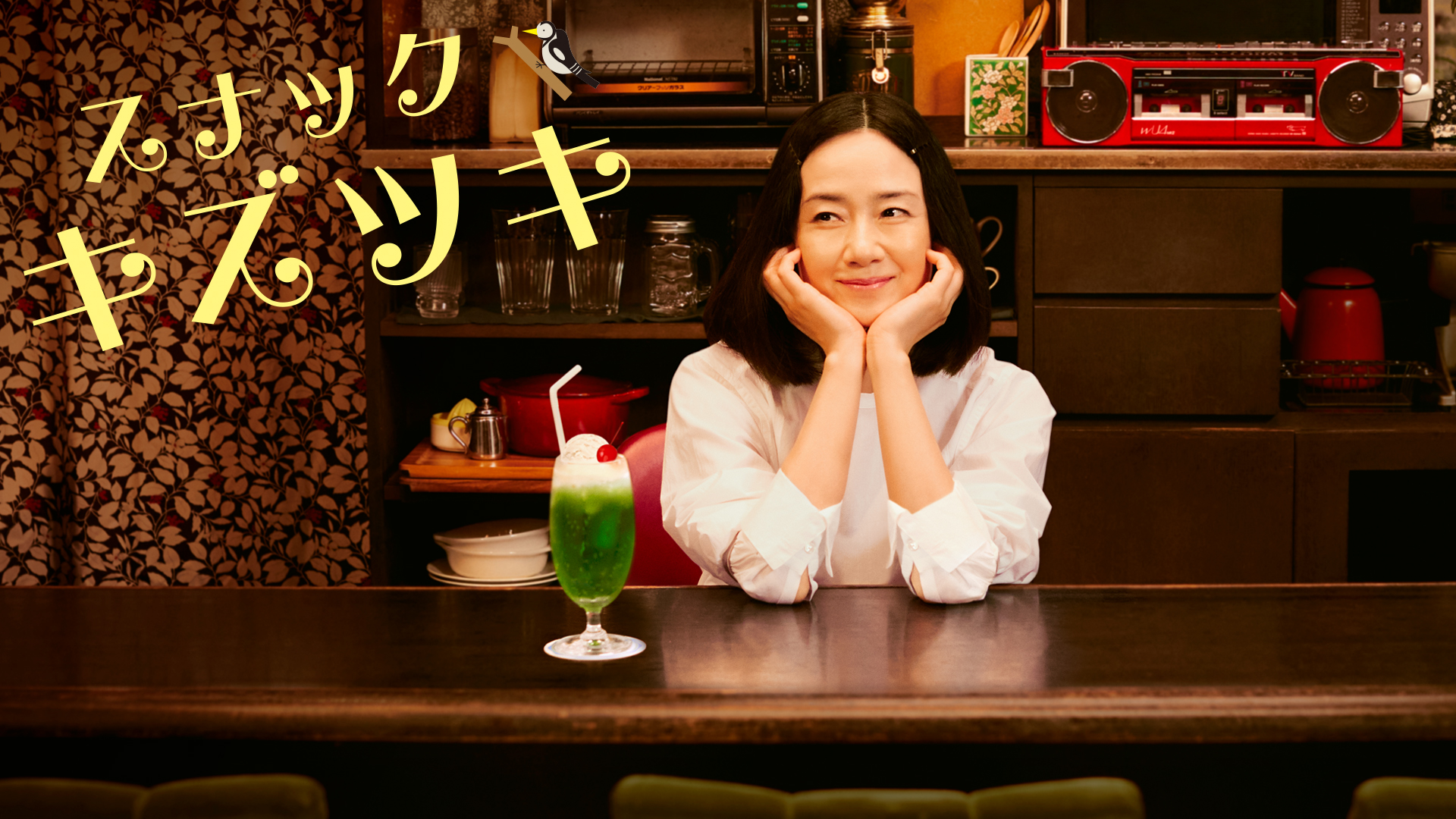 スナック キズツキ - サムネイル