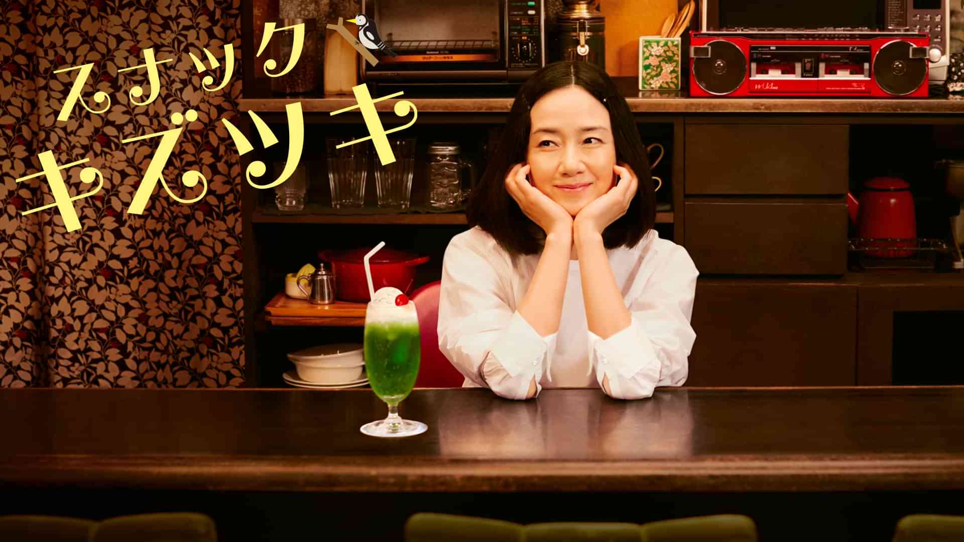 スナック キズツキ