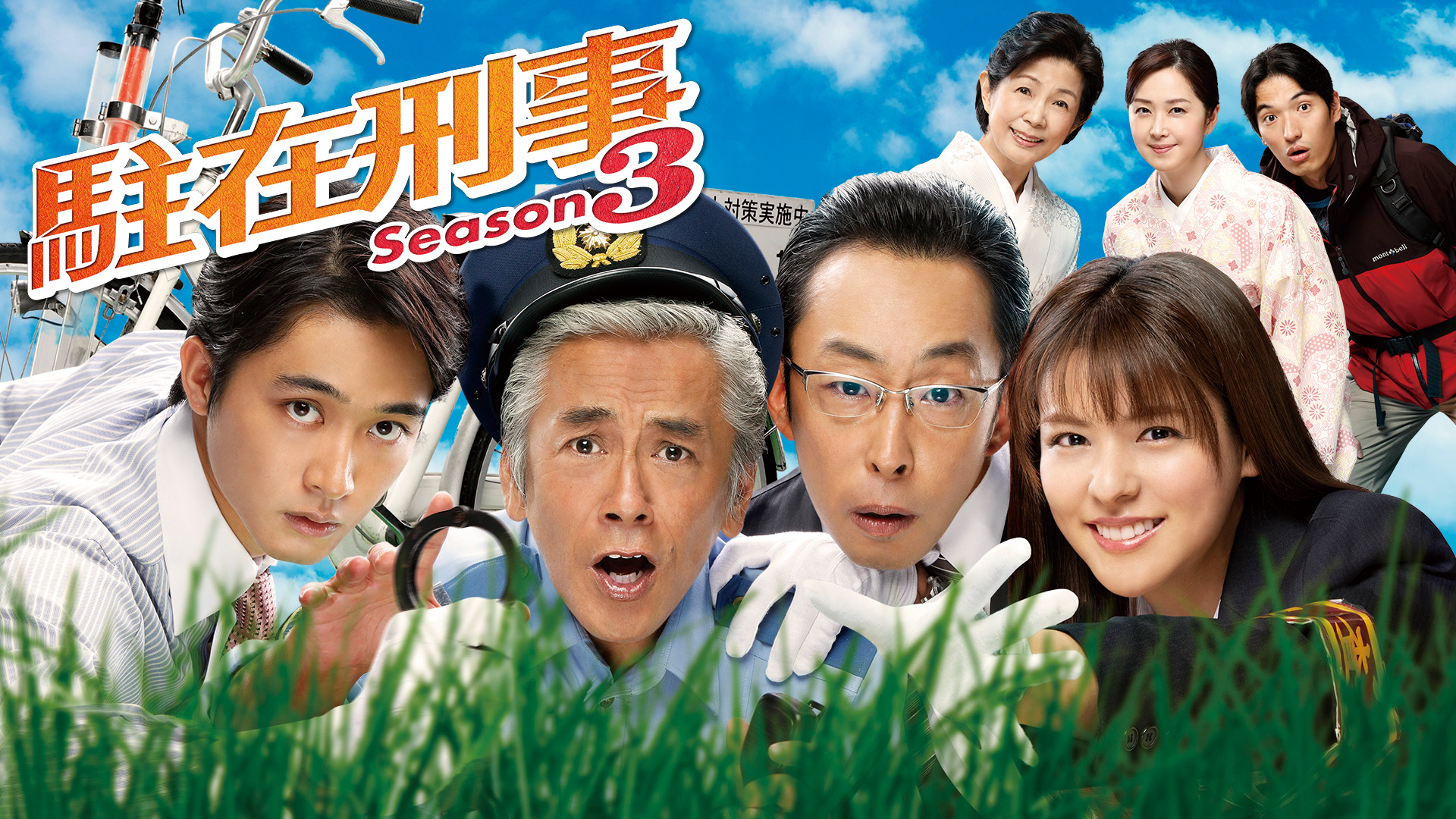 駐在刑事 Season3 - サムネイル