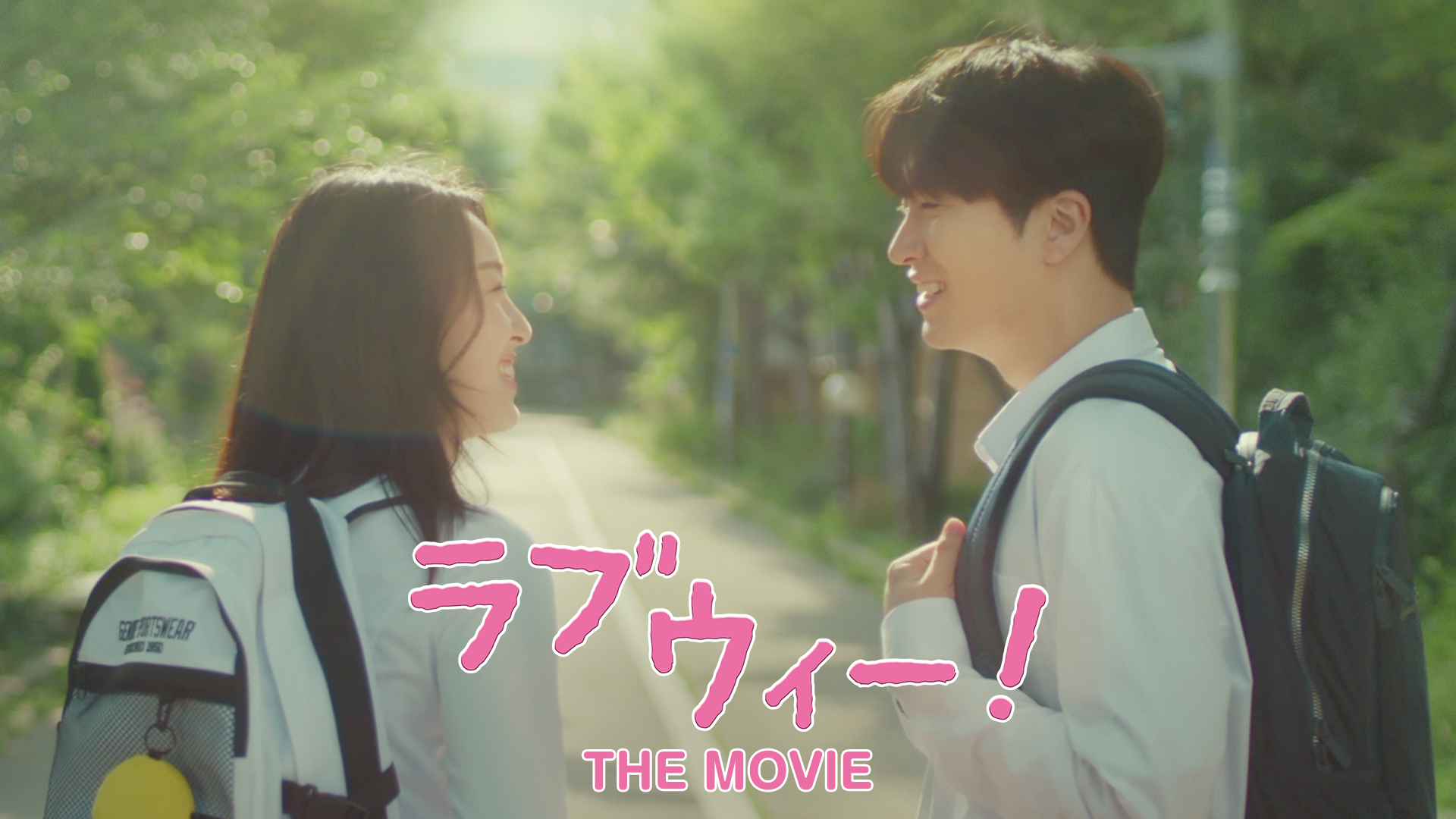 ラブウィー！ THE MOVIE - サムネイル