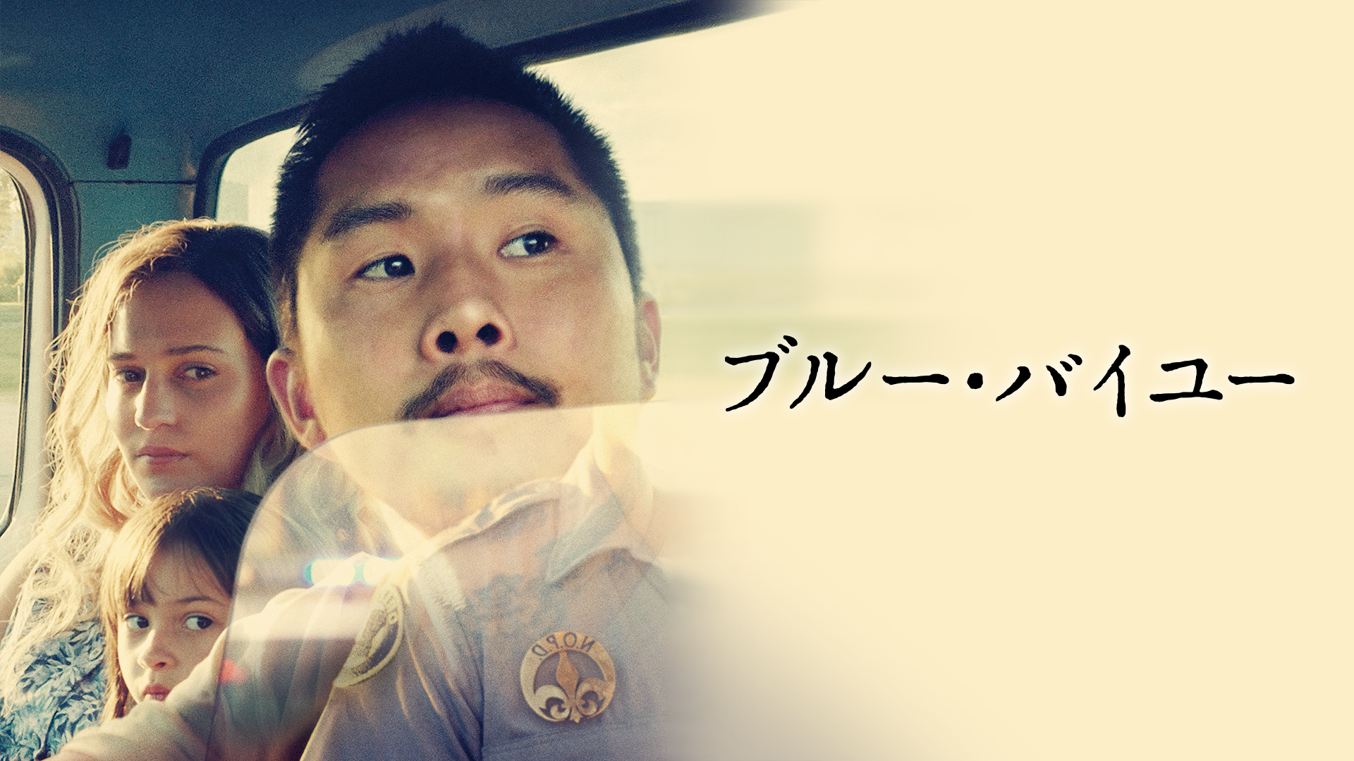 ブルー・バイユー - サムネイル