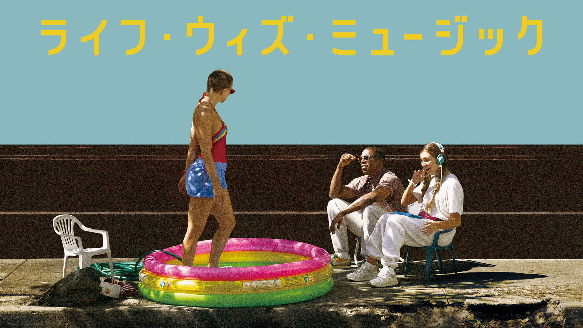 ライフ・ウィズ・ミュージック - サムネイル