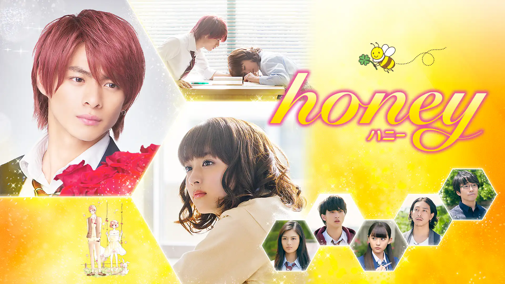 映画｜honey ハニーの動画をフル視聴できる配信サイトまとめ！