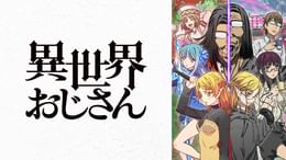 異世界おじさん(アニメ / 2022) - 動画配信 | U-NEXT 31日間無料トライアル