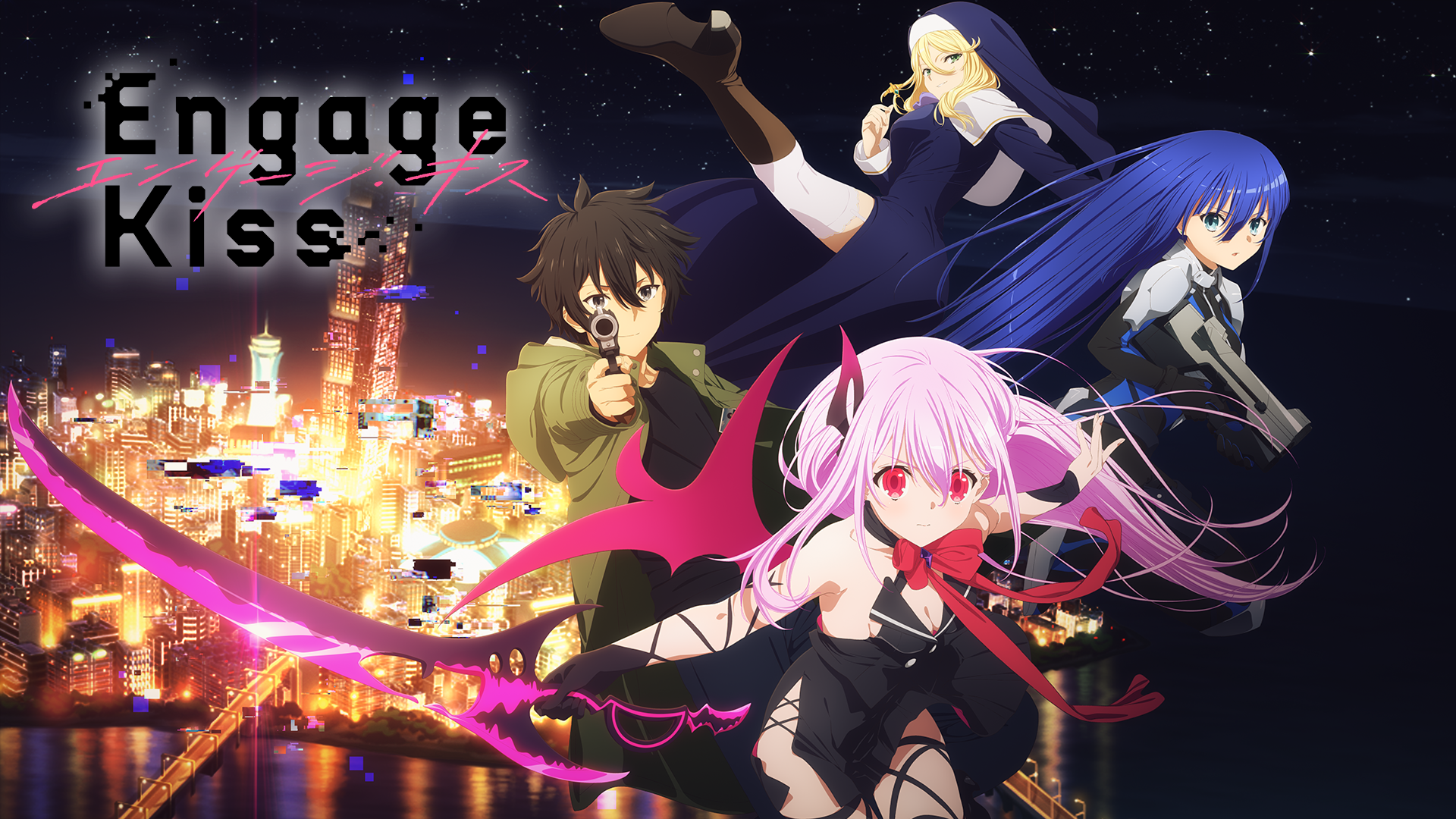 テレビアニメ『Engage Kiss』を無料体験で全話視聴できる動画配信サービス・アプリまとめのサムネイル画像