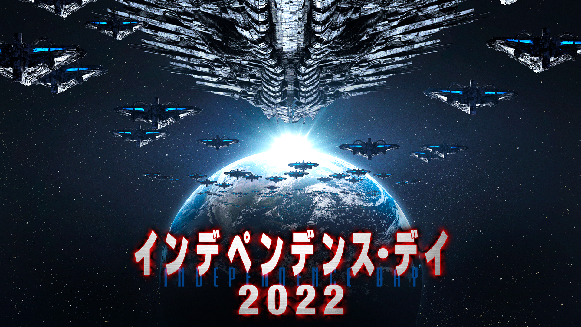 インデペンデンス・デイ２０２２ - サムネイル