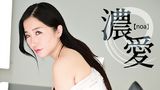 小町ねね『濃愛 -noa-』
