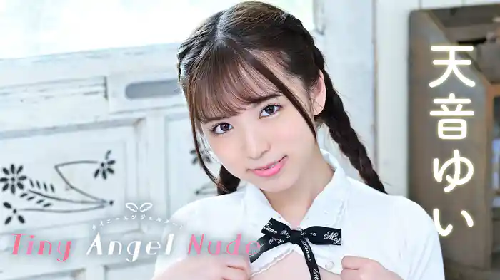 天音ゆい『Tiny Angel Nude』