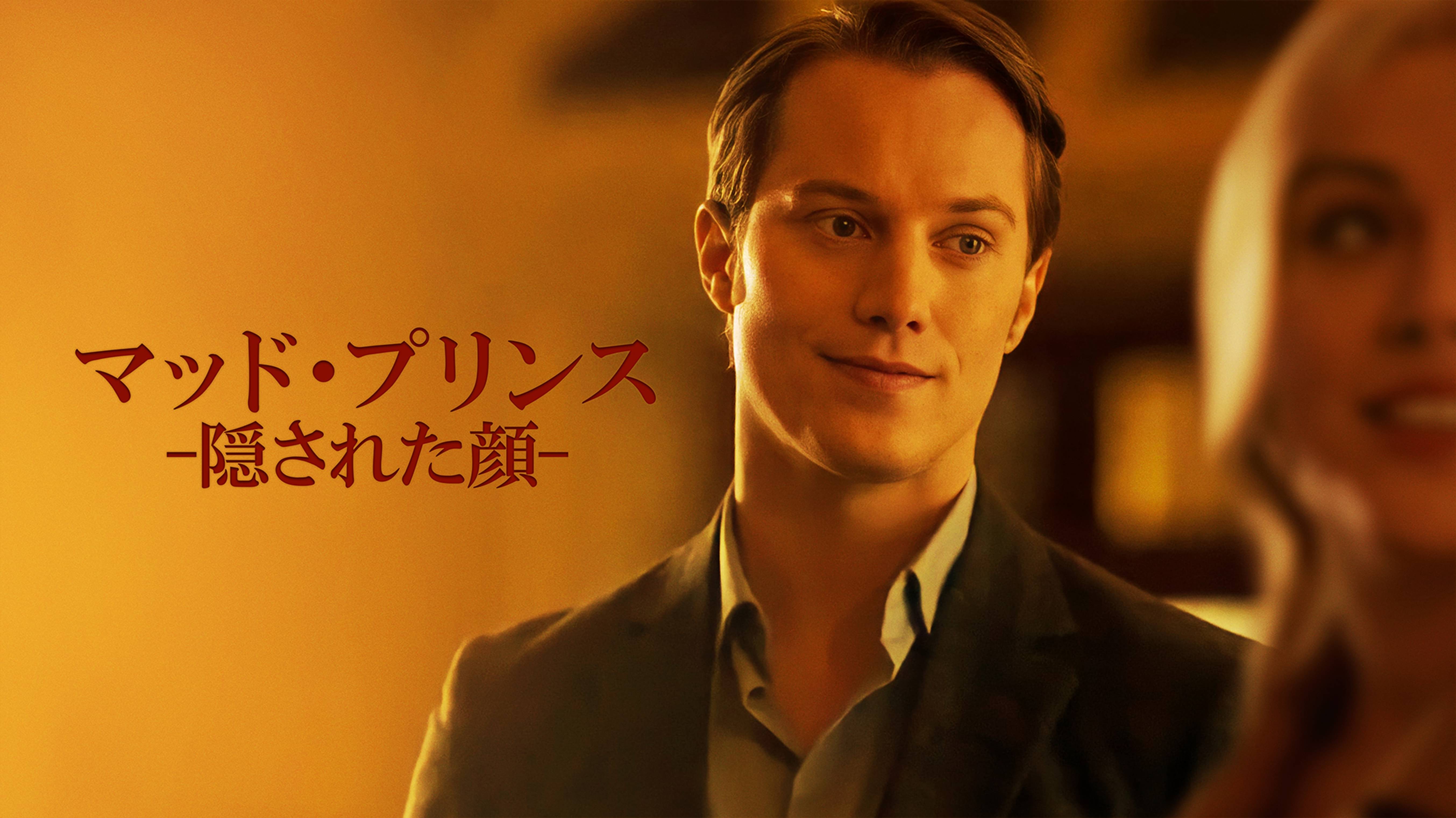 ナタリー ホールの作品一覧 U Next 31日間無料トライアル