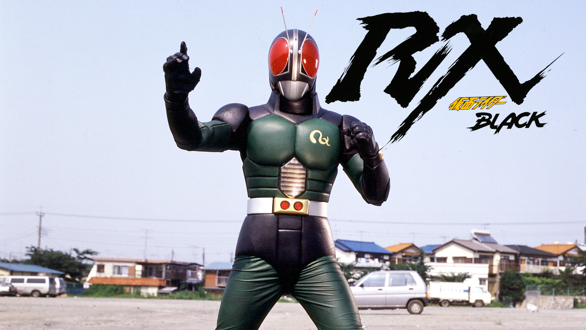 仮面ライダーＢＬＡＣＫ ＲＸ(キッズ / 1988)の動画視聴 | U-NEXT 31