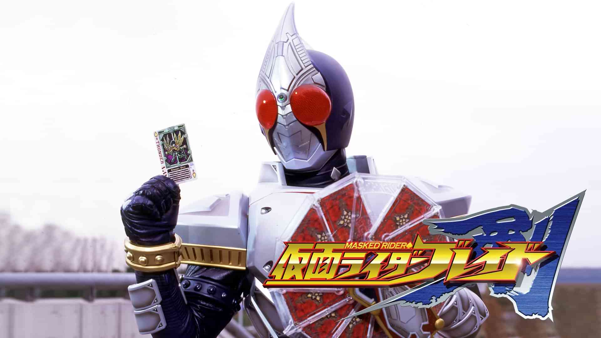 仮面ライダー剣（ブレイド）