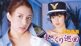 女警備員　まさぐり巡回