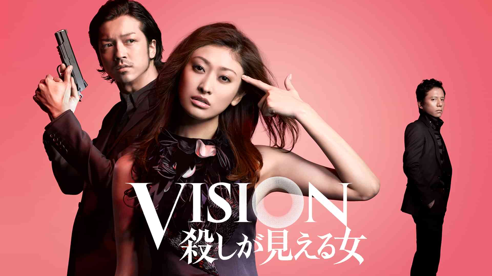 VISION　殺しが見える女
