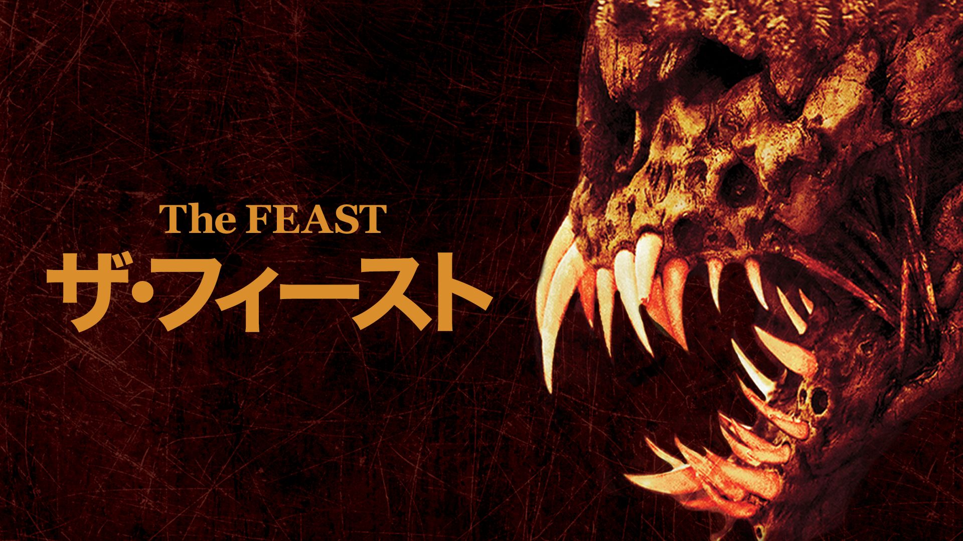 The FEAST/ザ・フィースト