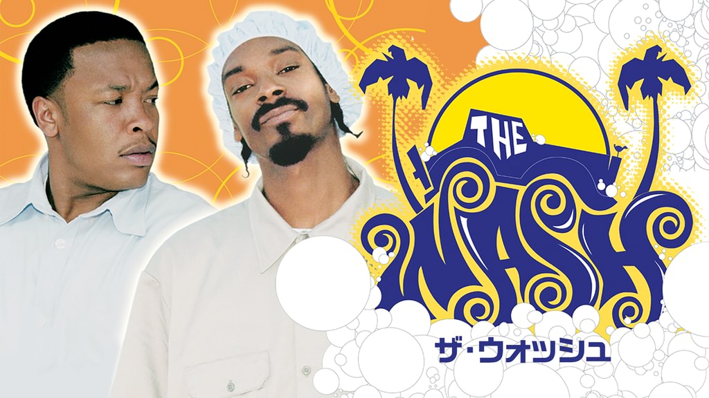 ザ・ウォッシュ(洋画 / 2001) - 動画配信 | U-NEXT 31日間無料