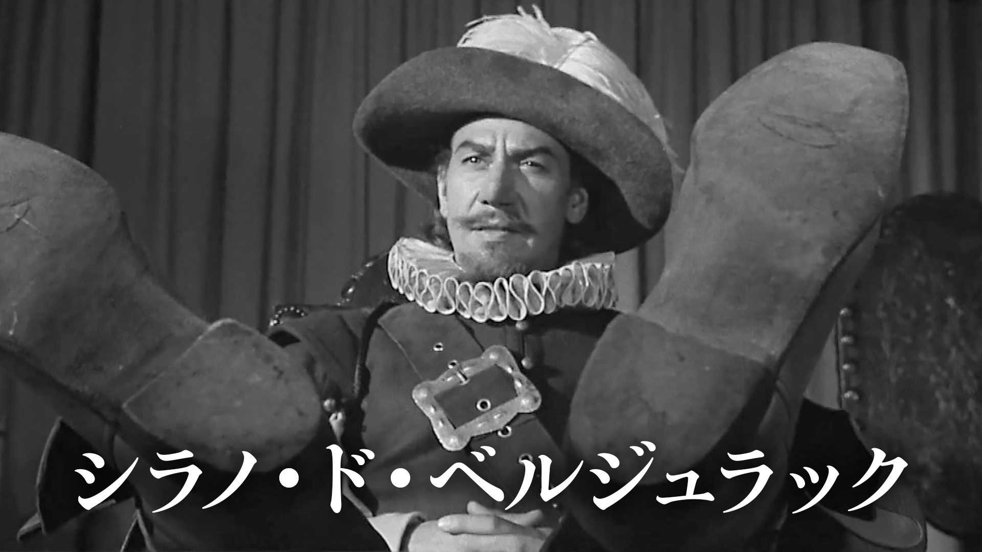 シラノ・ド・ベルジュラック(洋画 / 1950)の動画視聴 | U-NEXT 31日間 ...