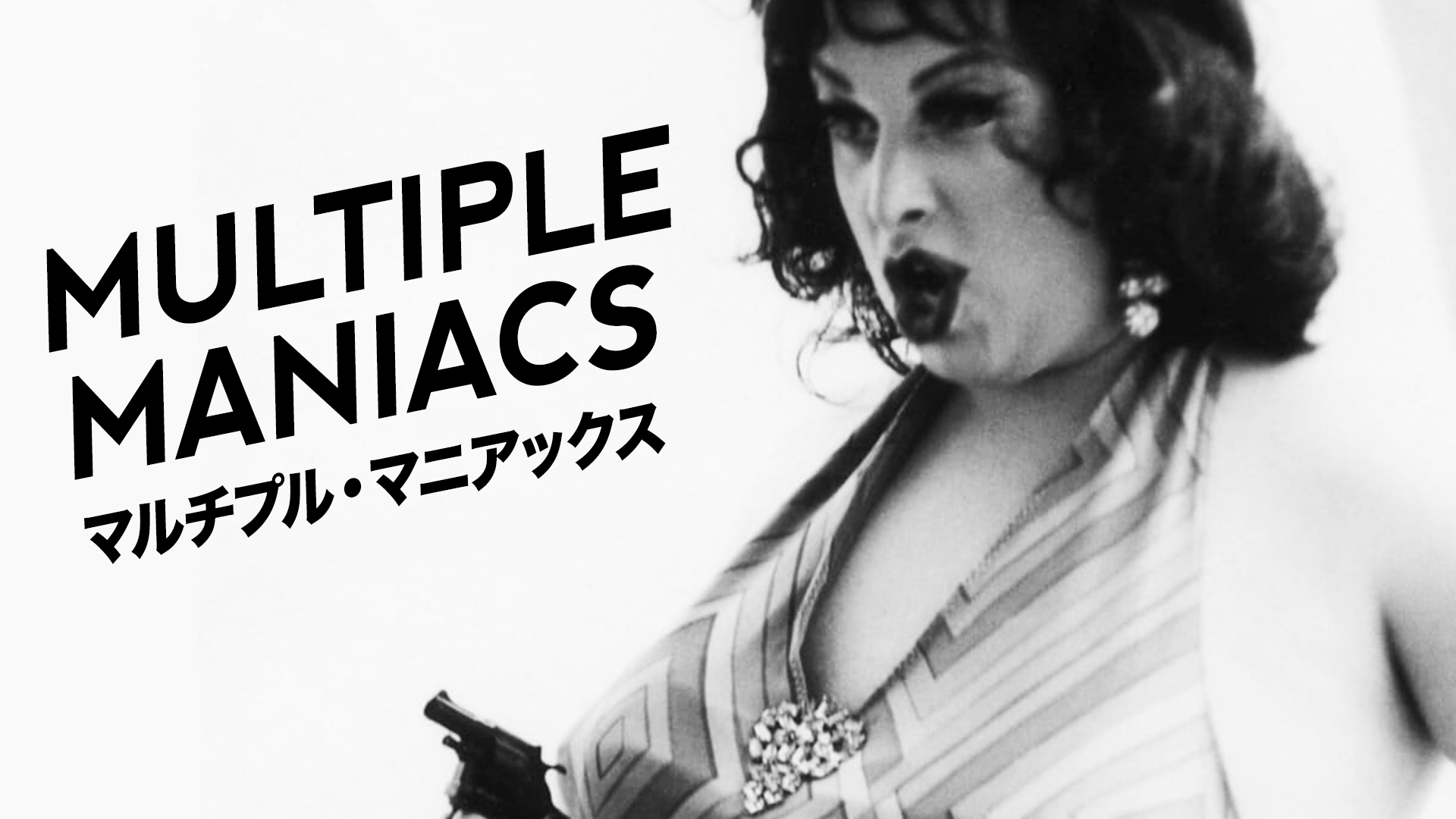 マルチプル・マニアックス - サムネイル