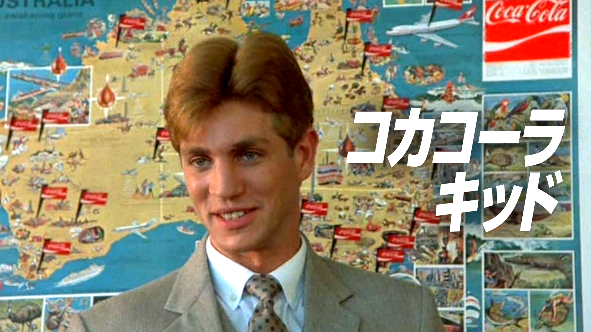 コカコーラ・キッド - サムネイル