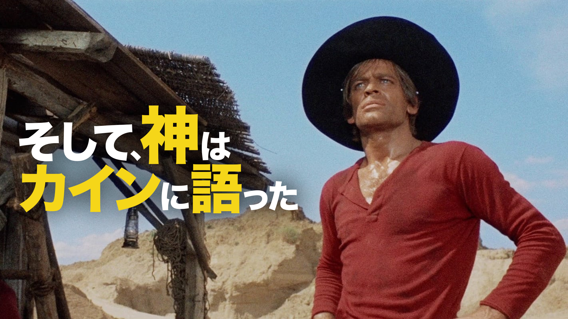 そして、神はカインに語った - サムネイル