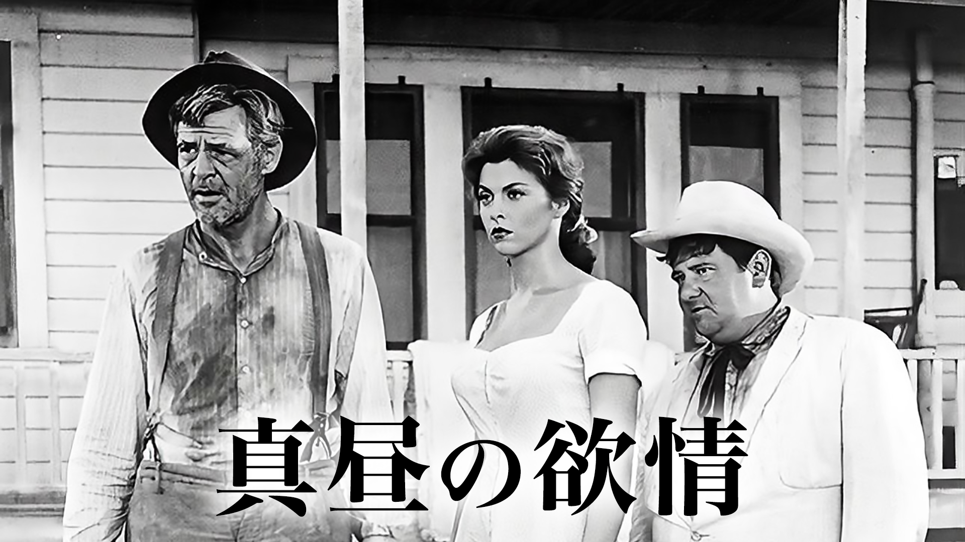 真昼の欲情 - サムネイル