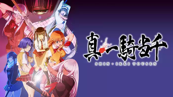 真・一騎当千