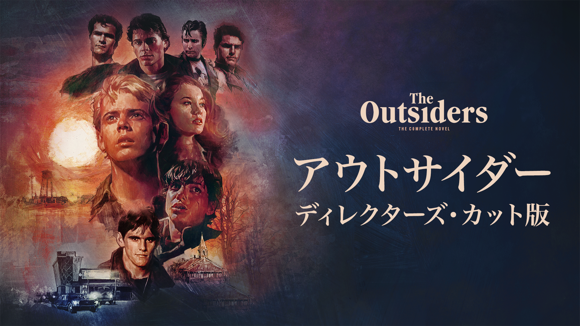 アウトサイダー ディレクターズ・カット版 - サムネイル