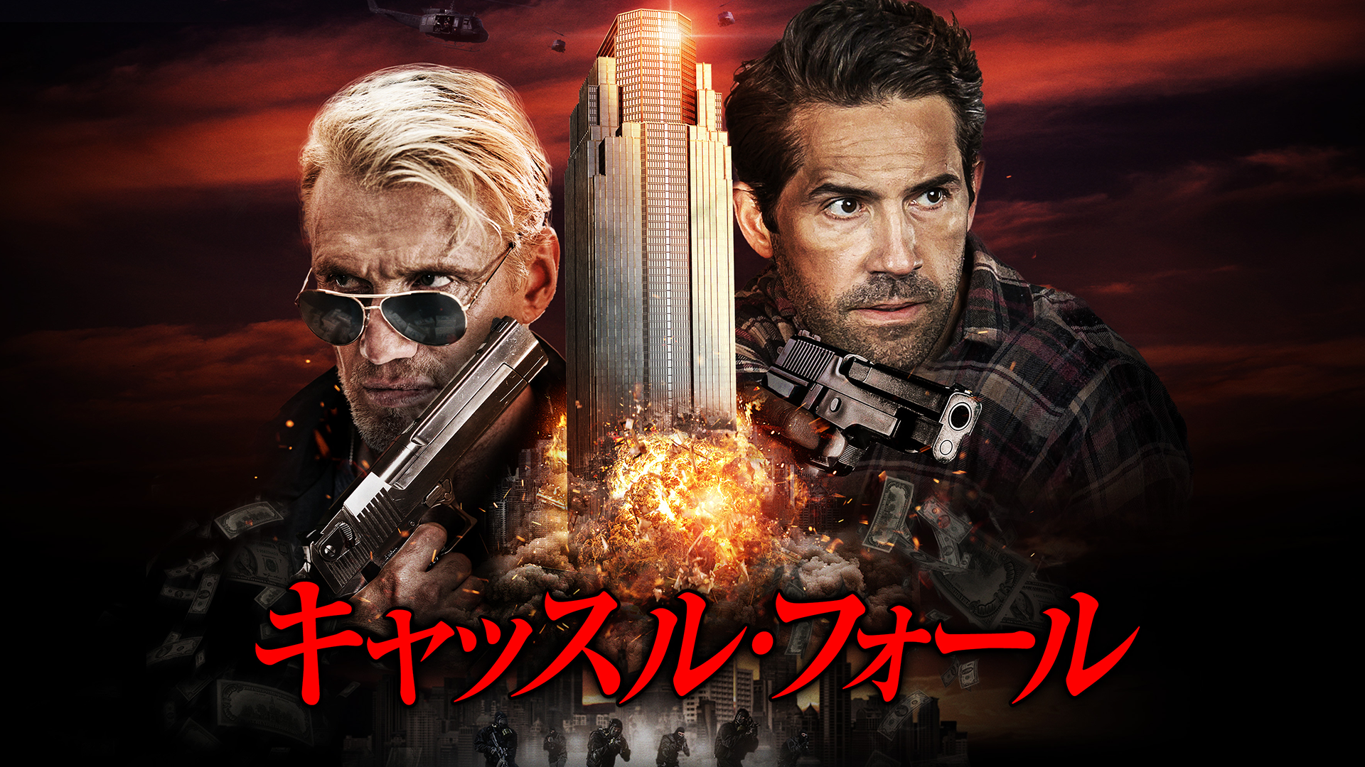 キャッスル・フォール - サムネイル