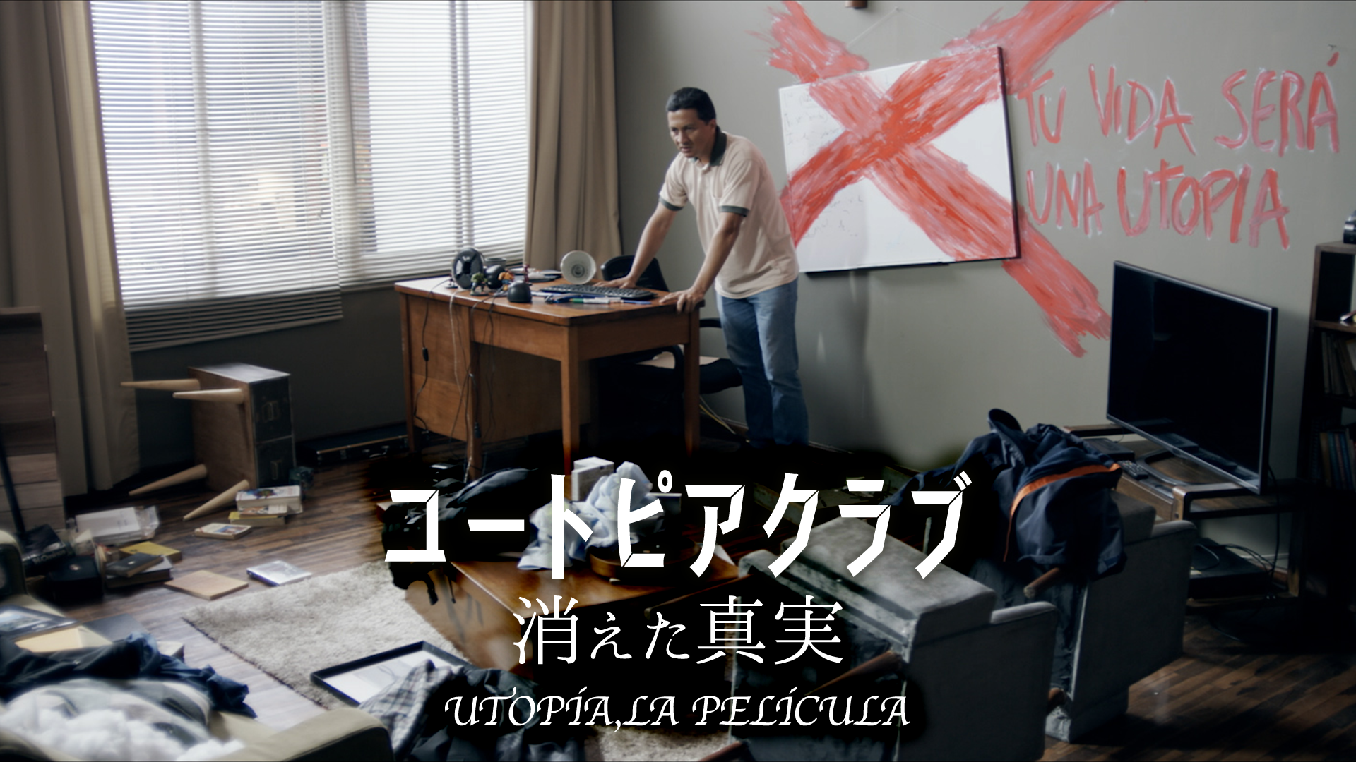 ユートピアクラブ 消えた真実 - サムネイル