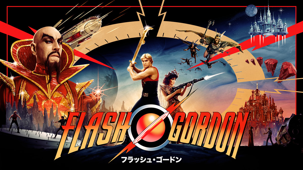 フラッシュ・ゴードン(洋画 / 1980) - 動画配信 | U-NEXT 31日間無料