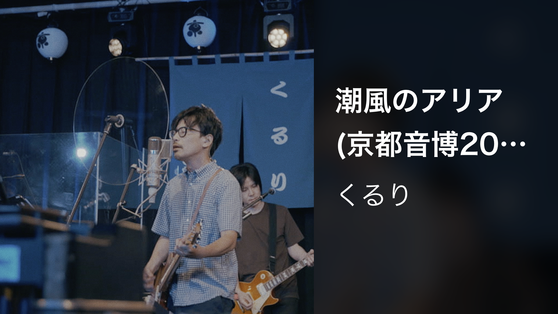 佐藤タイジのギター教室～踊る阿呆に見る阿呆 同じ阿呆なら踊らにゃそんそん(音楽・ライブ / 2012) - 動画配信 | U-NEXT  31日間無料トライアル