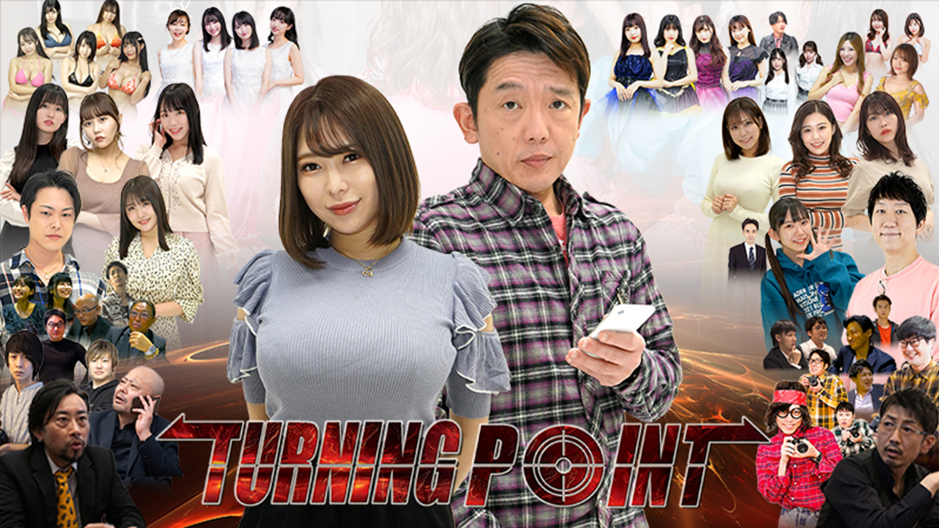 TURNING POINT - サムネイル