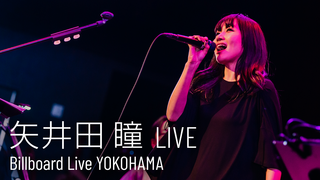 矢井田 瞳 LIVE 〜Billboard Live YOKOHAMA〜
