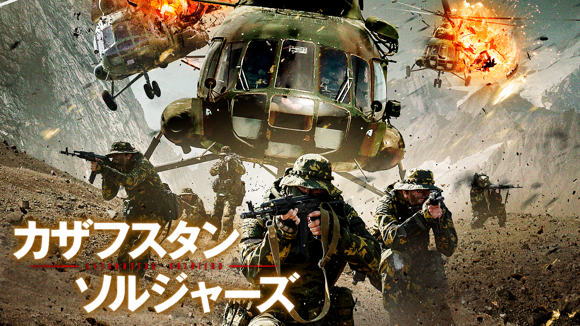 カザフスタン・ソルジャーズ - サムネイル