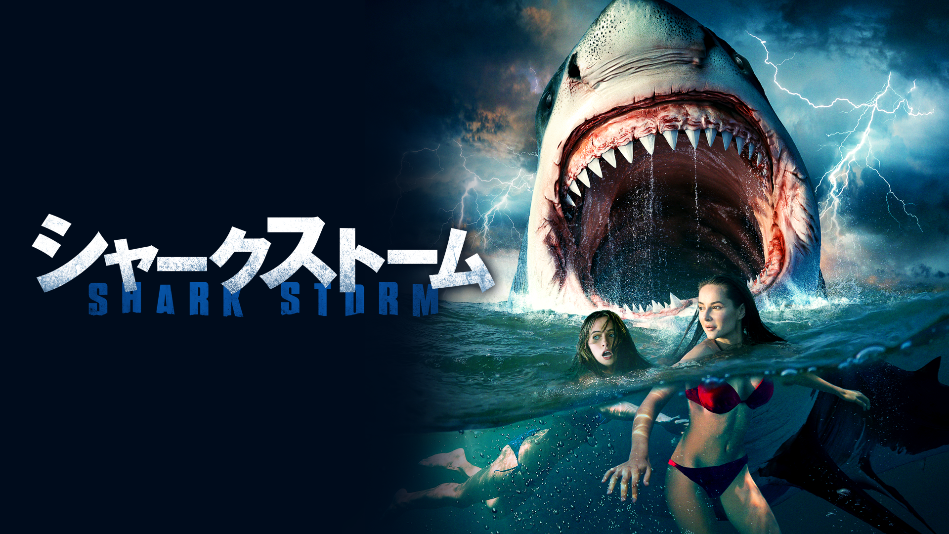 シャークストーム - サムネイル