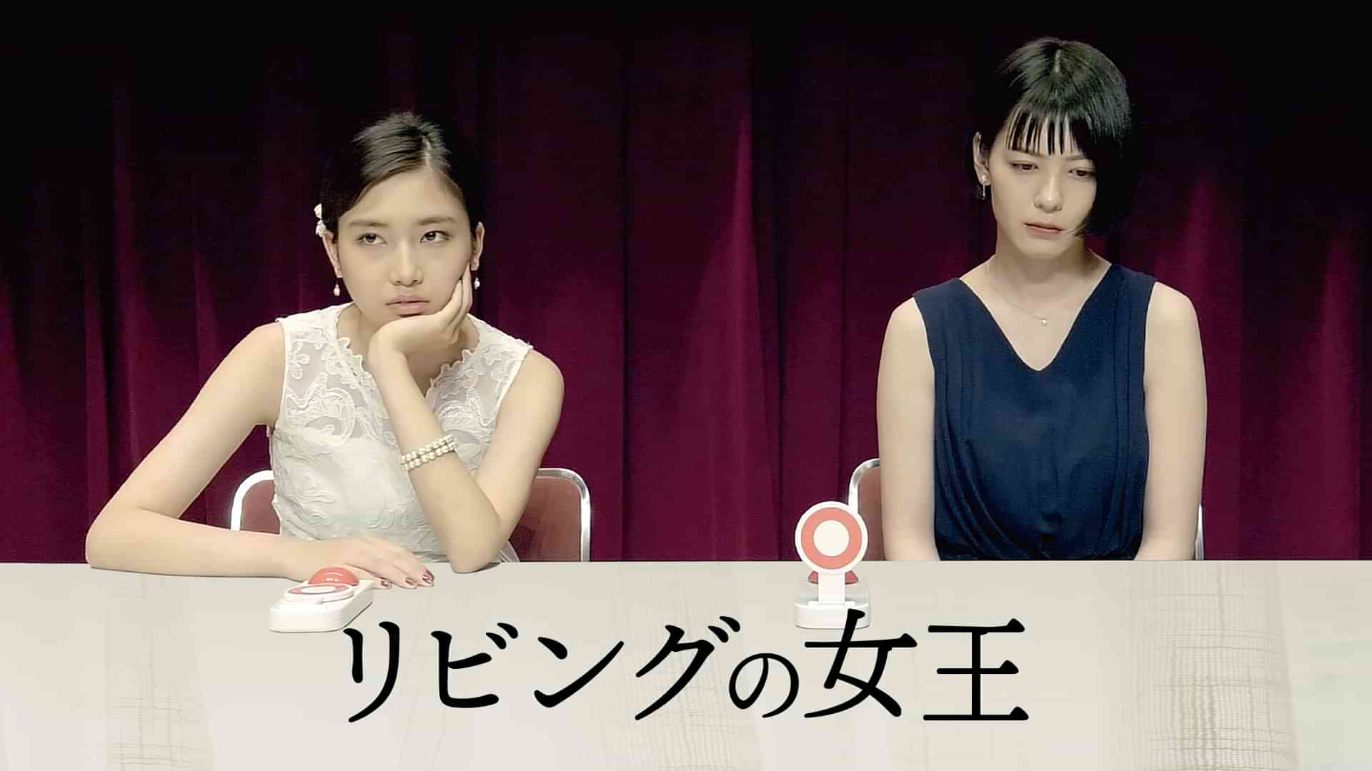 リビングの女王