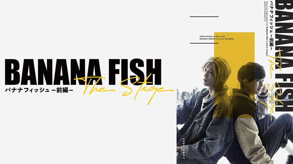 BANANA FISH」The Stage -前編-(アニメ / 2021) - 動画配信 | U-NEXT