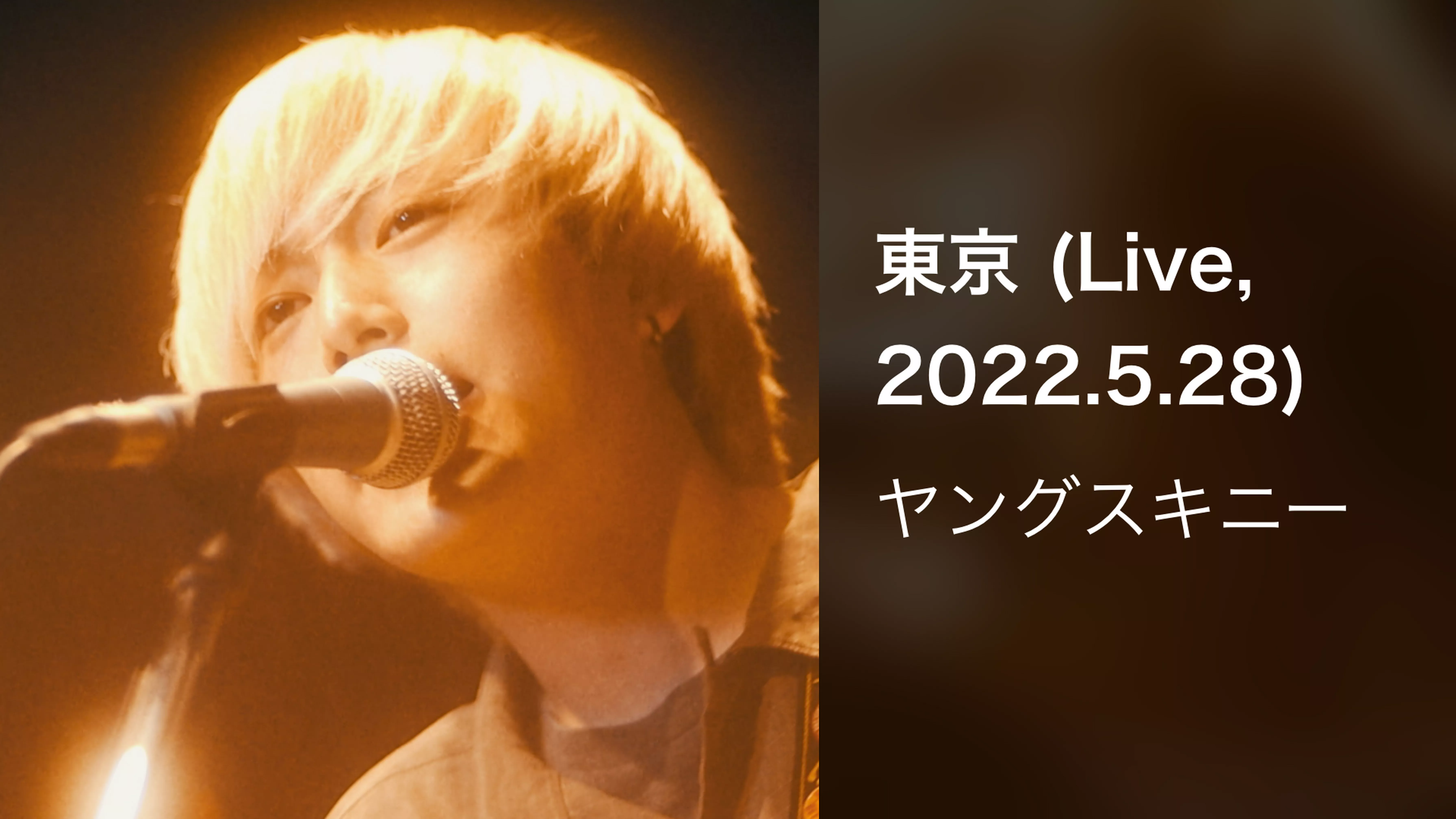 東京 (Live, 2022.5.28)