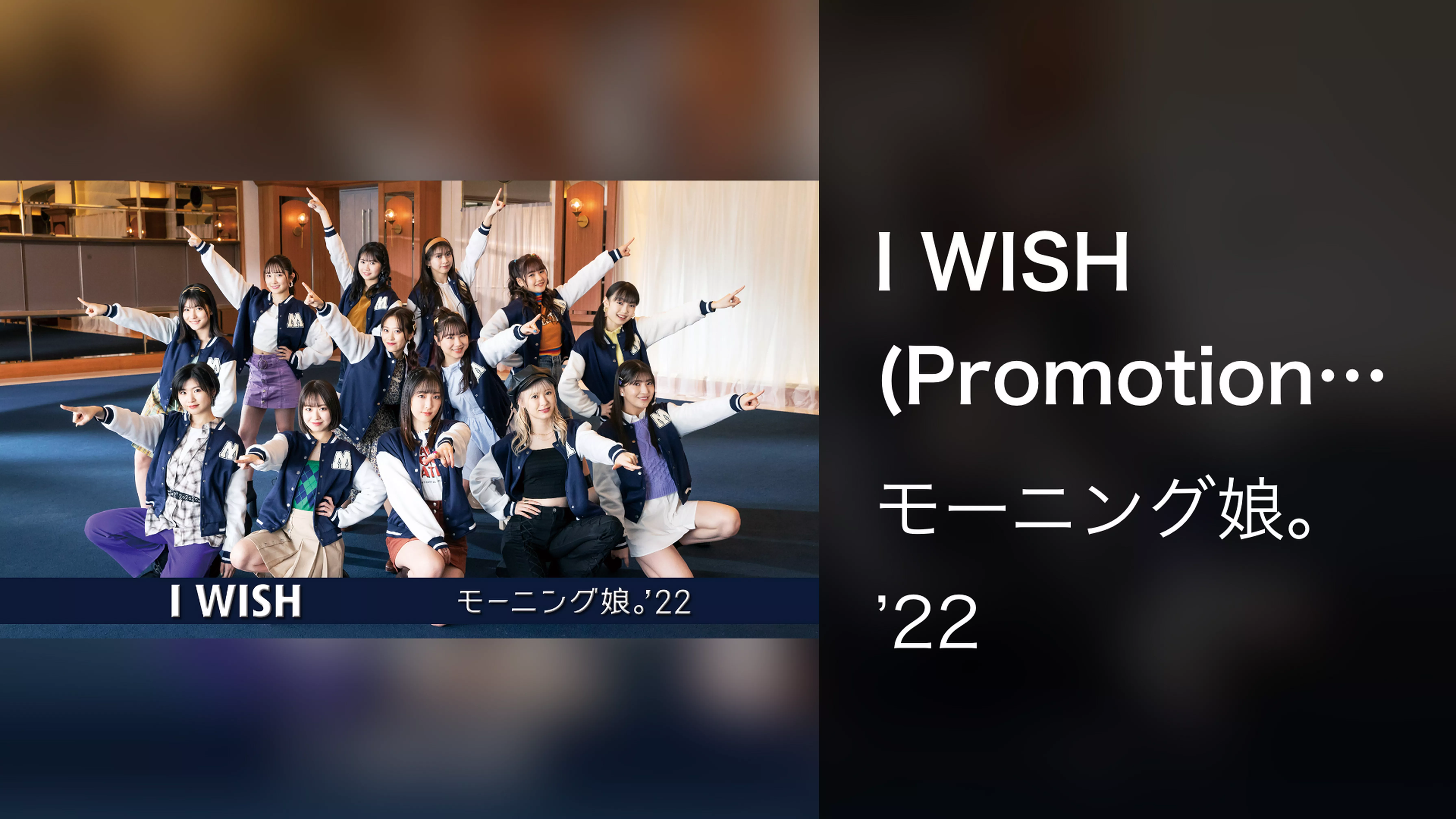 I WISH(Promotion Edit)