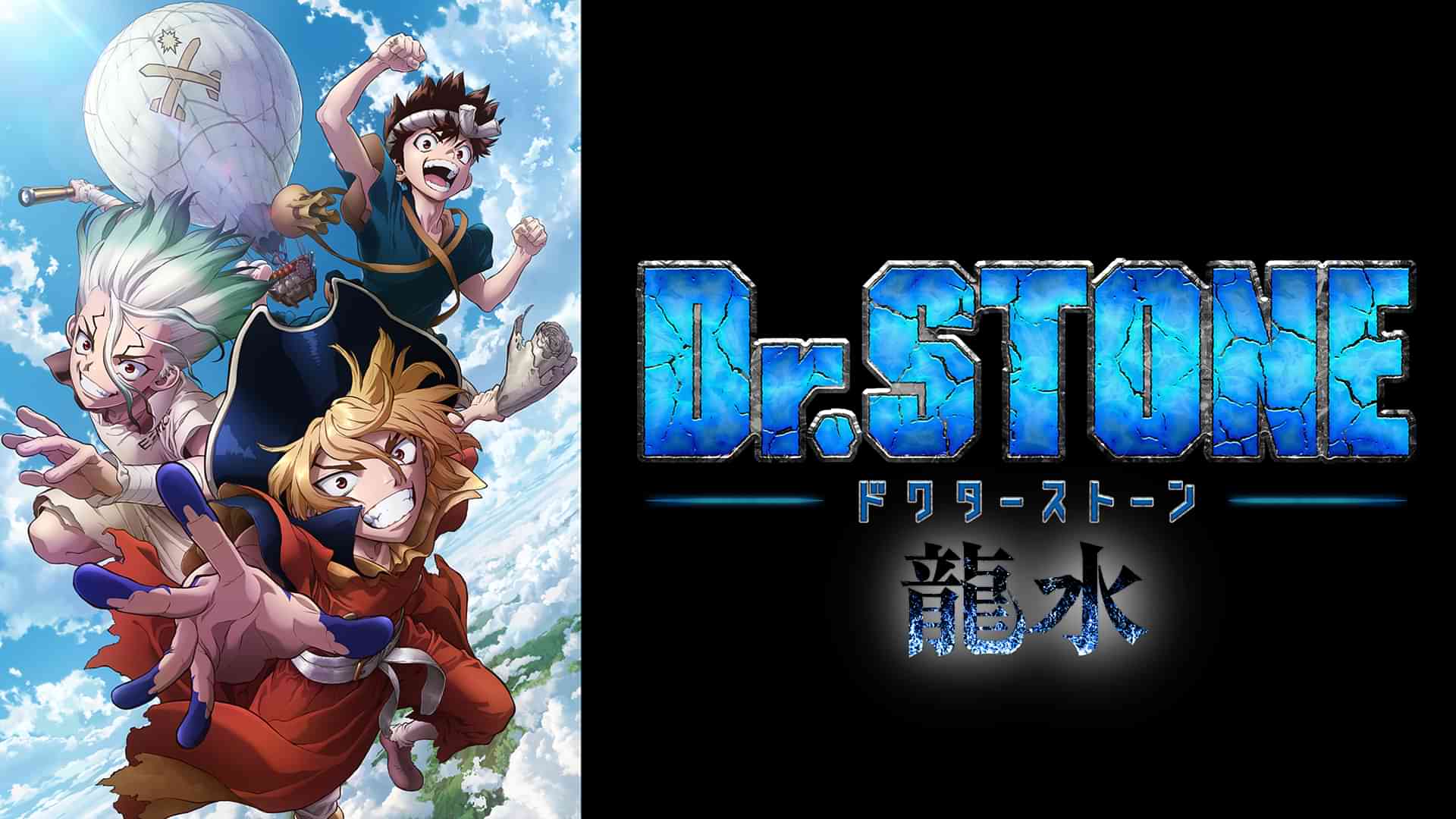 Dr.STONE 龍水