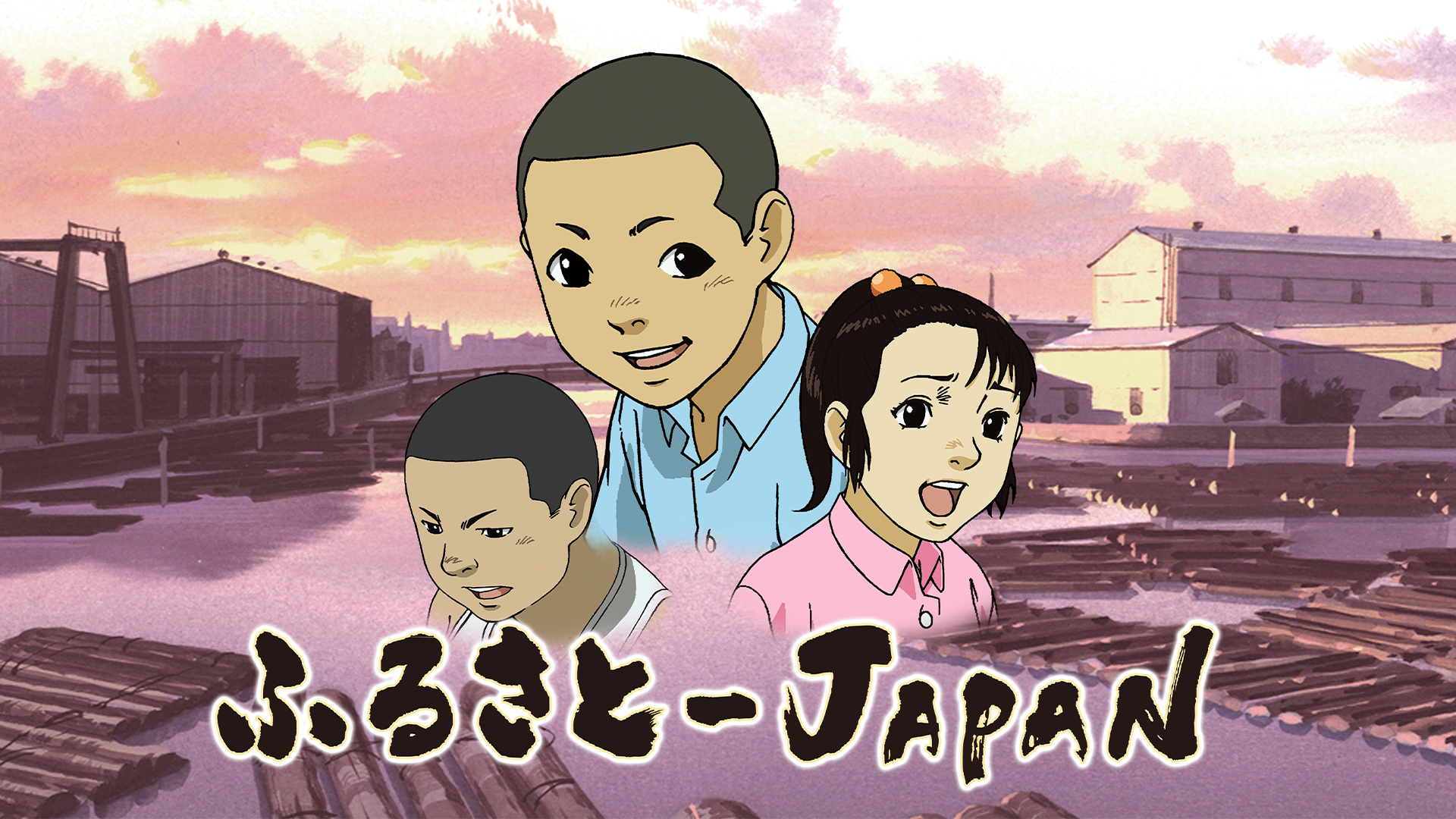 ふるさと—JAPAN - サムネイル