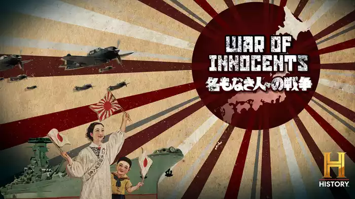 名もなき人々の戦争