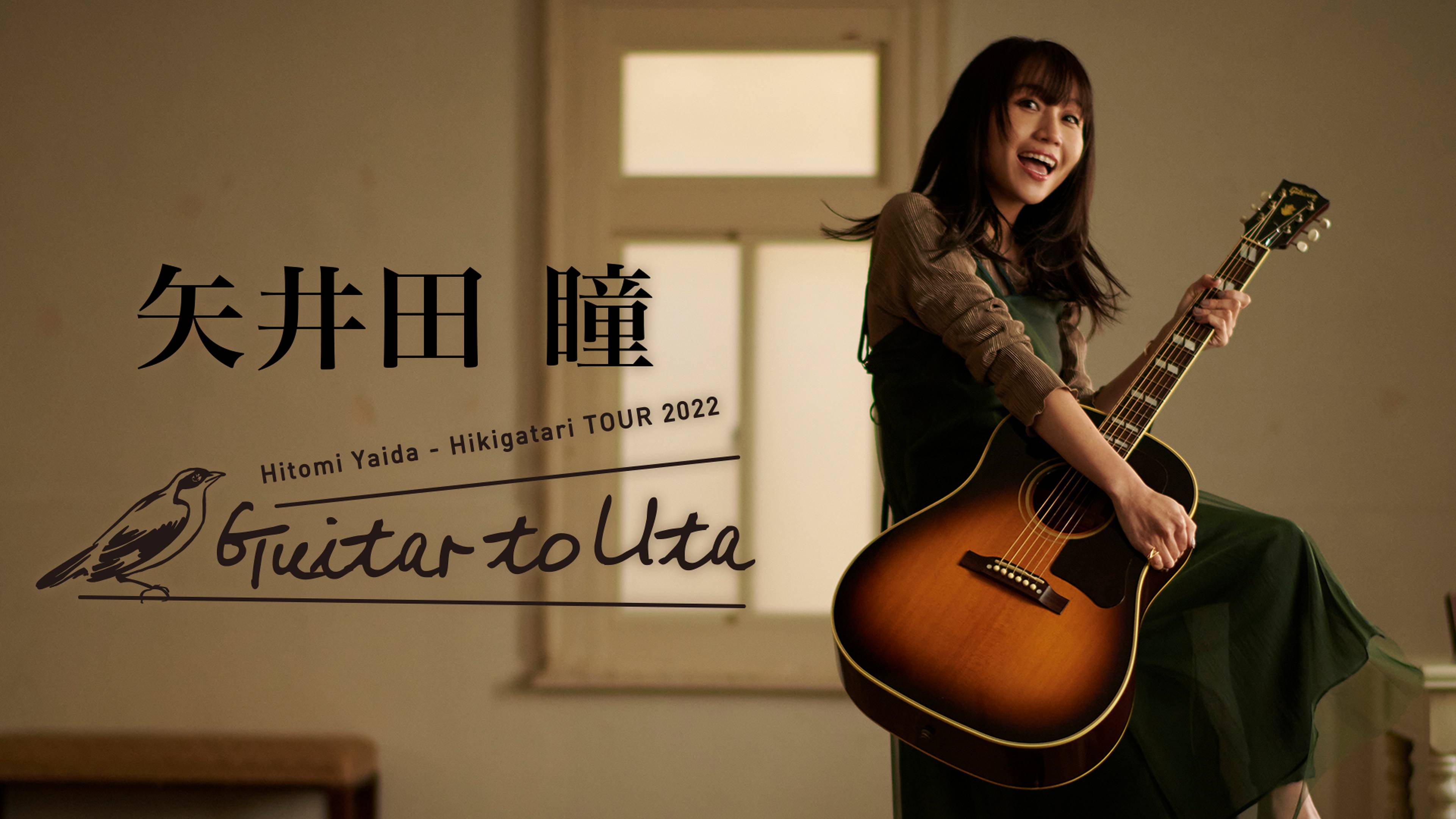 矢井田 瞳 弾き語りツアー2022〜Guitar to Uta〜 