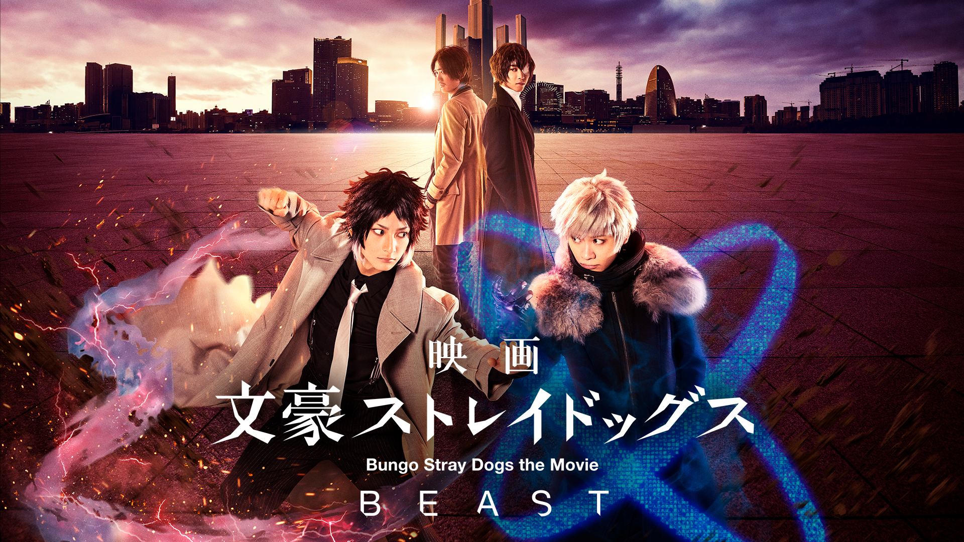 映画「文豪ストレイドッグス BEAST」 - サムネイル