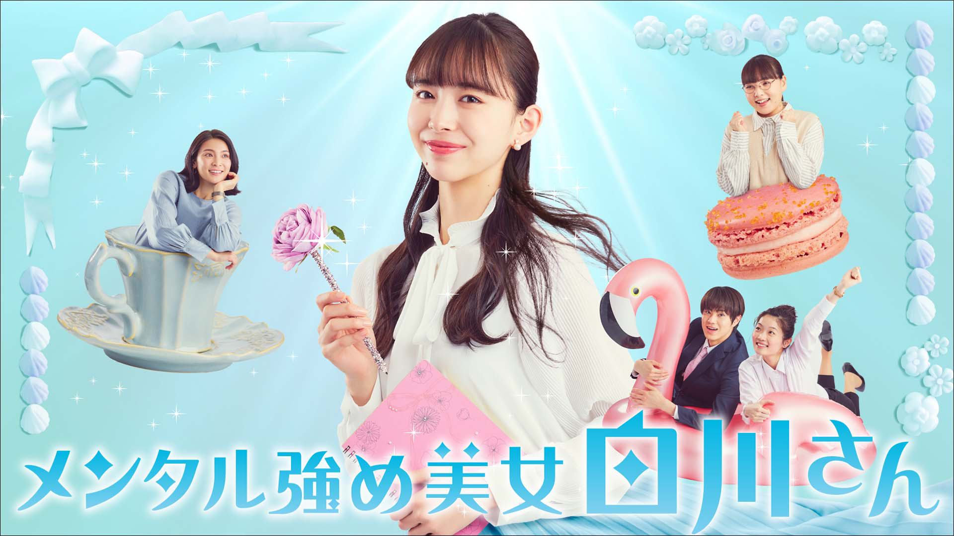メンタル強め美女白川さん - サムネイル