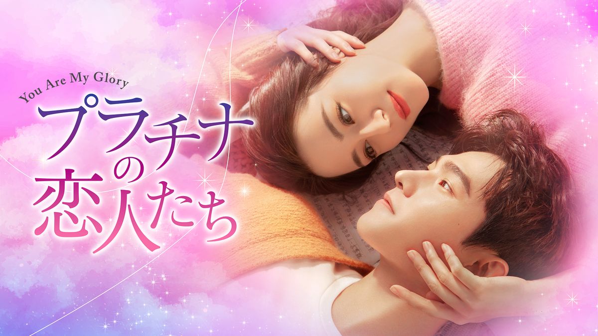 みかん　プラチナの恋人たち プラチナの恋人たち | 宅配DVDレンタルのTSUTAYA DISCAS