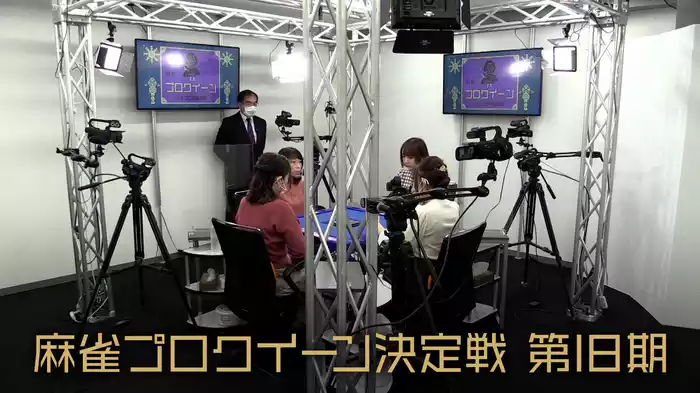 麻雀プロクイーン決定戦 第18期