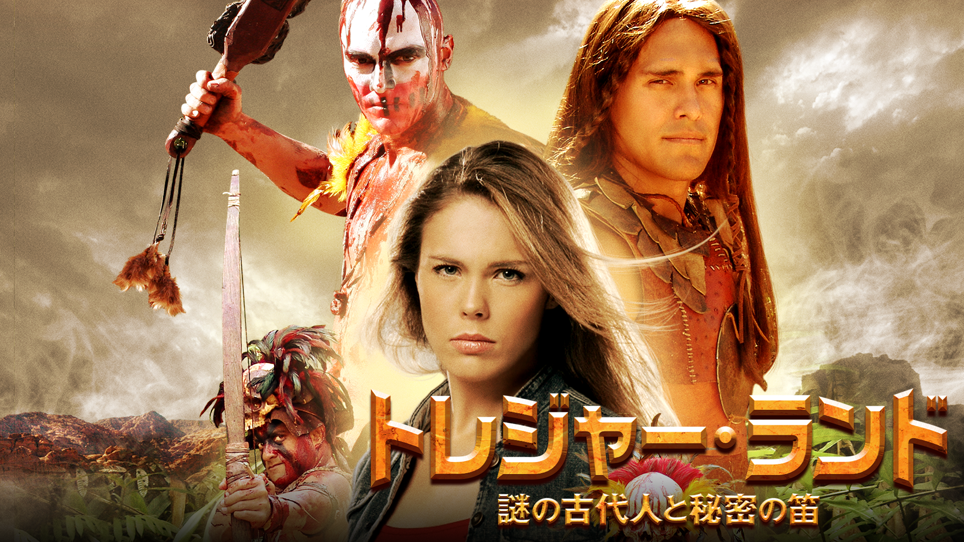 トレジャー・ランド　謎の古代人と秘密の笛 - サムネイル